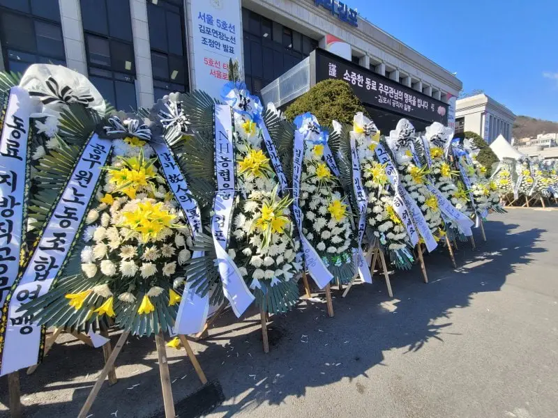 김포시 화환