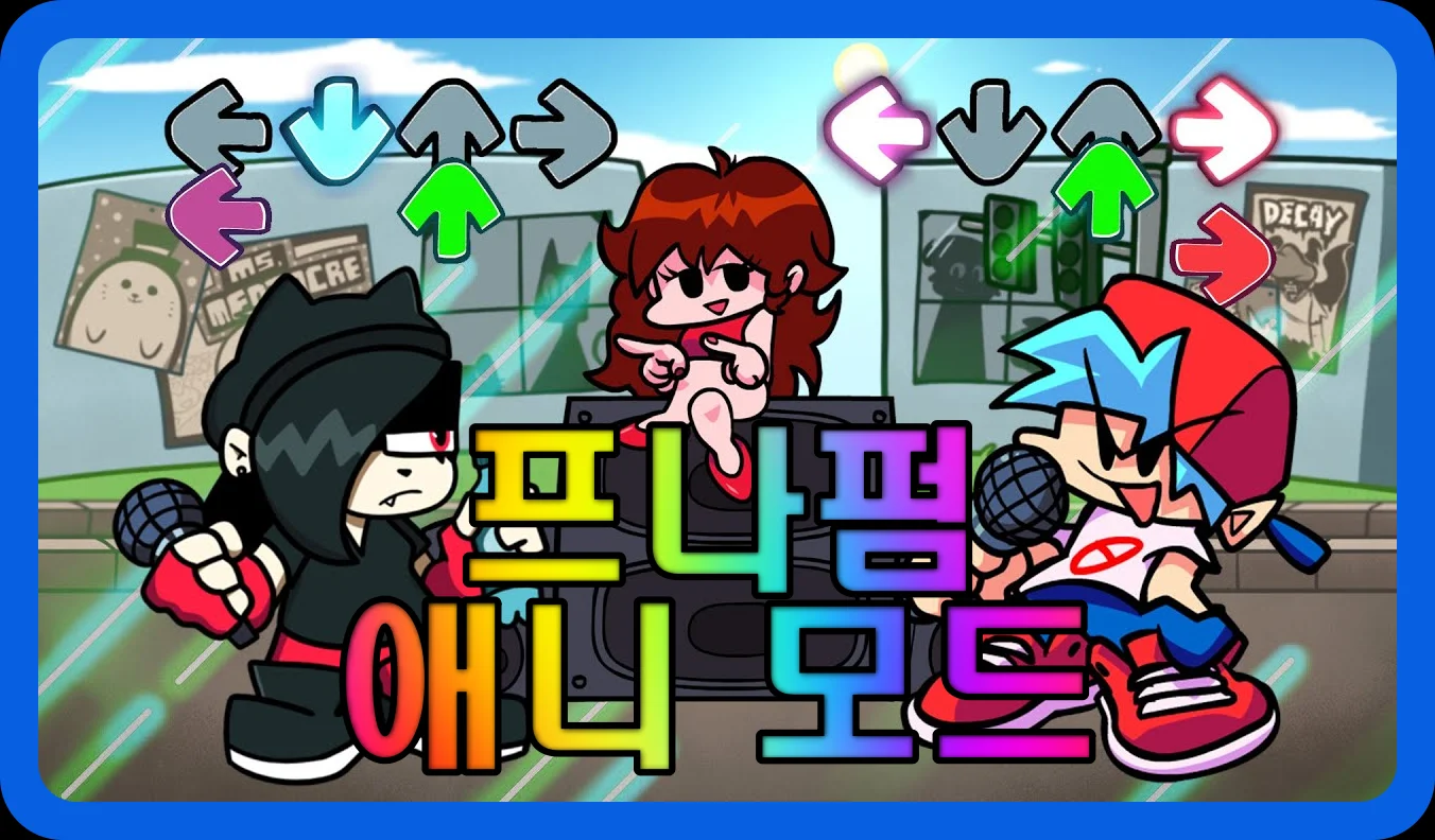 프나펌 애니 모드 게임 플레이 하는 장면