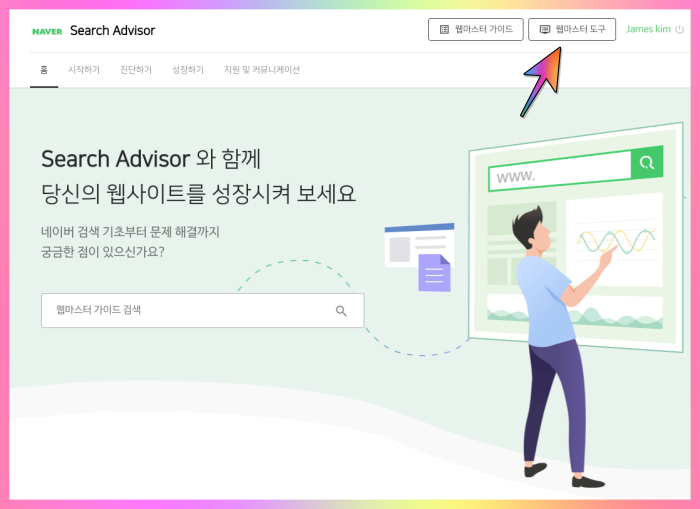 네이버 웹마스토 도구