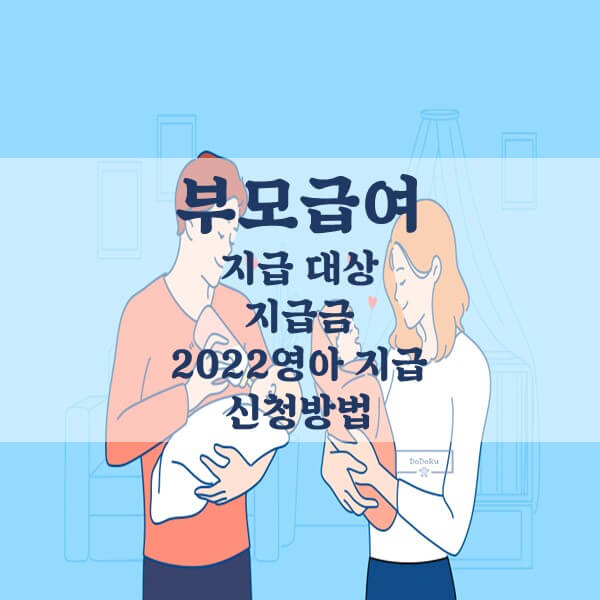 2023년_부모급여_설명