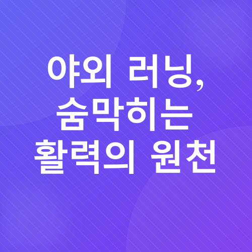 러닝 효과_1