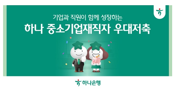 중소기업 재직자 우대저축공제 가입조건 및 방법