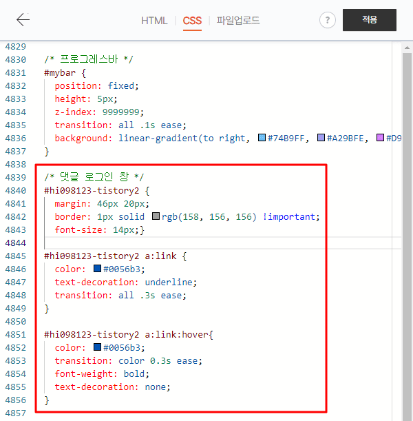 댓글 오류 안내창 꾸미기 코드 추가