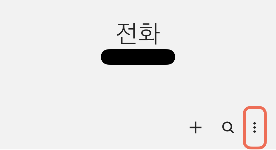 070_스팸전화_차단