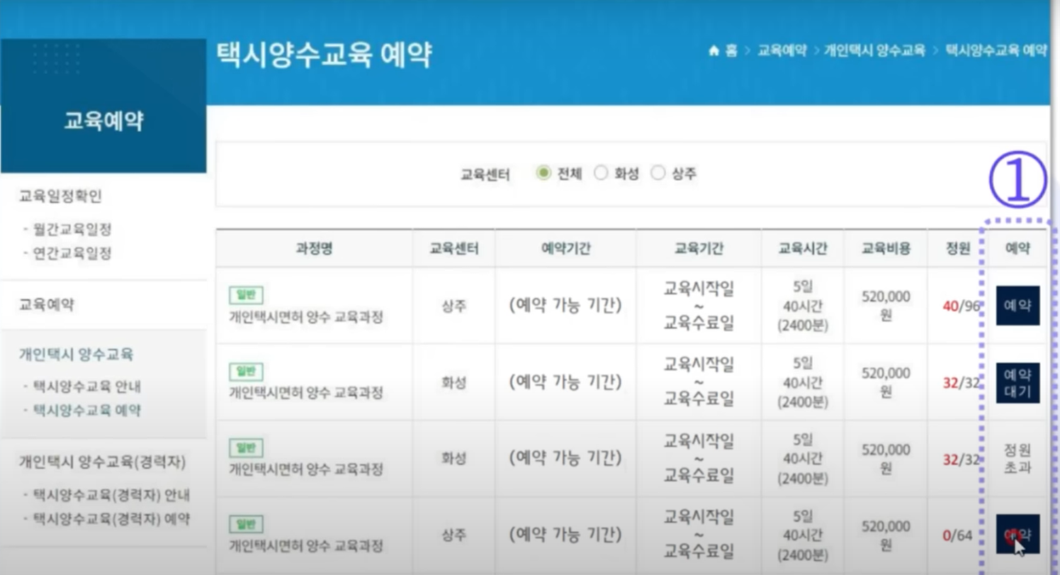 택시 양수 교육 예약 사진