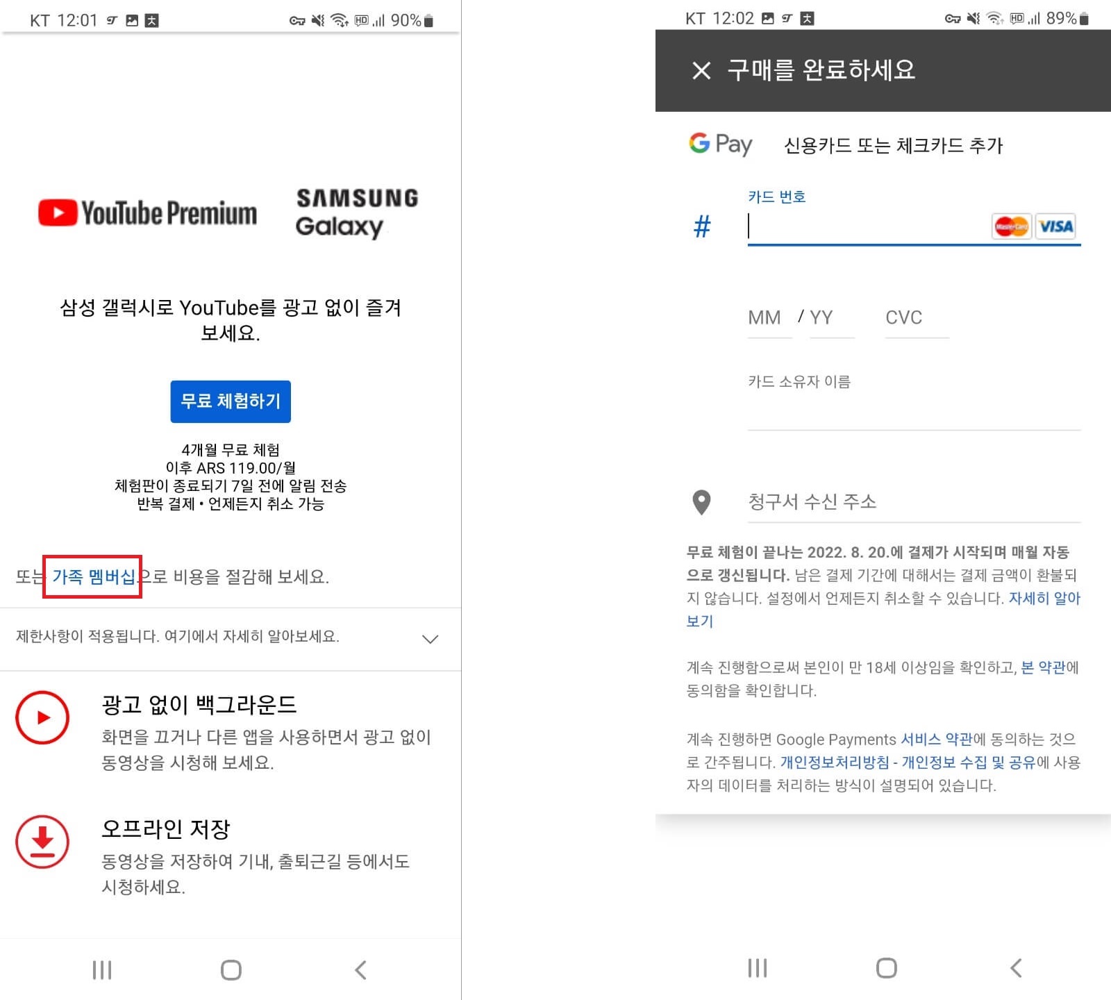 유튜브 프리미엄 우회방법 2