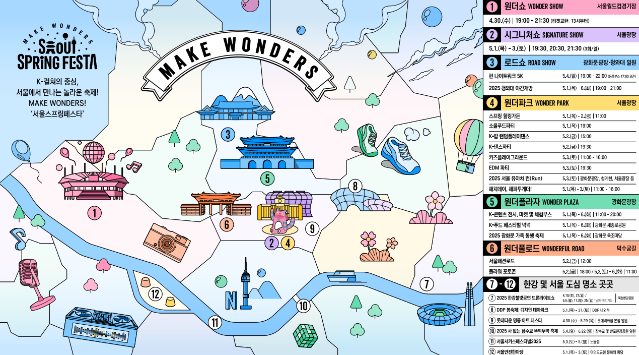 2025 서울 스프링페스타, 봄 축제 대개막