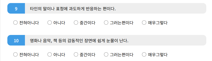 HSP 테스트 질문