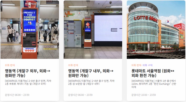 와우 익스체인지 무인환전기 위치 보기