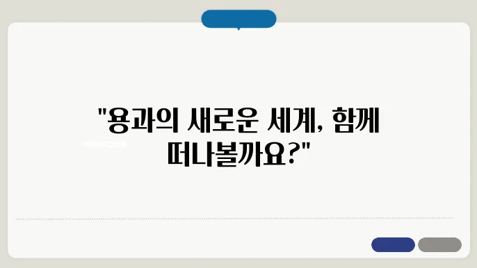 용과 먹는 법 쉽게 즐기는 방법과 다양한 요리법
