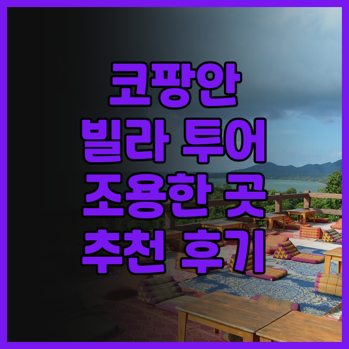 코팡안 빌라 차-차 샐러드 비치, 조