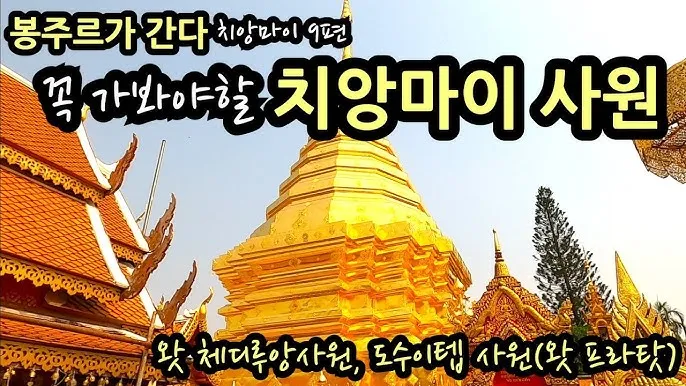 치앙마이 여행 3박 4일 일정 완벽 가이드북_7
