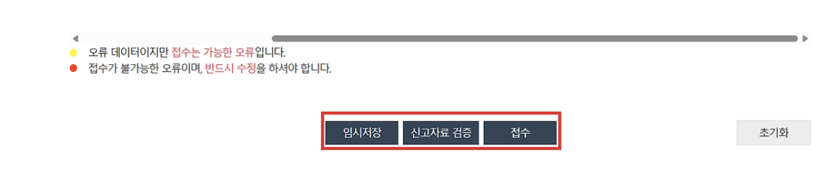 고용산재보험 보수월액 변경홈페이지