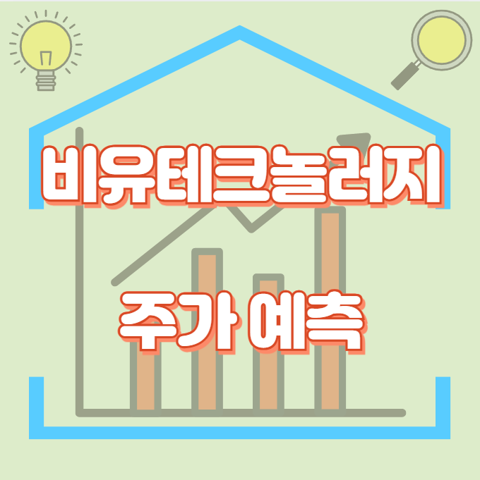 비유테크놀러지_썸네일