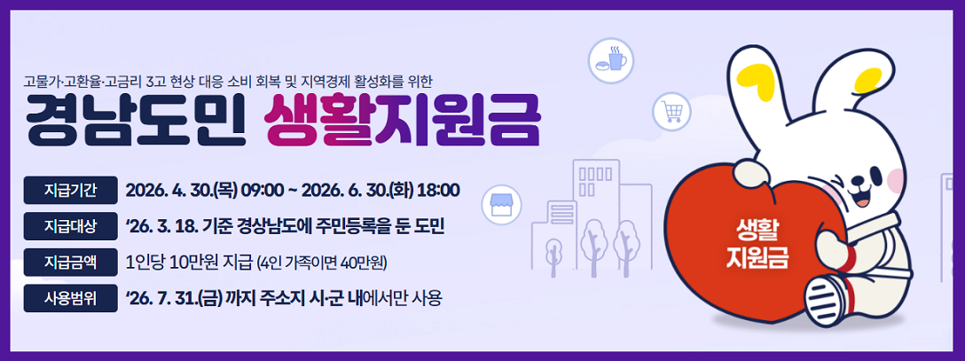 경남도민생활지원금 사용처
