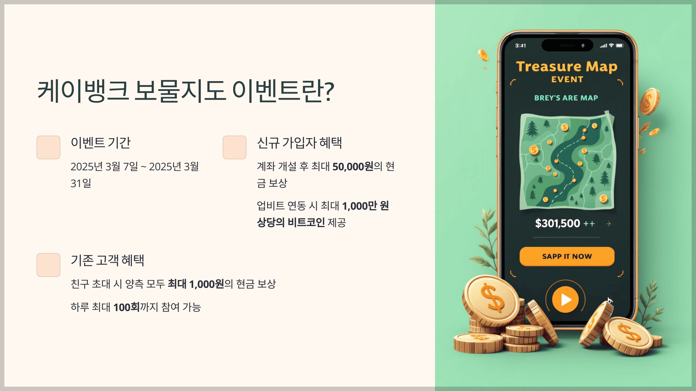 케이뱅크 보물지도 이벤트란?