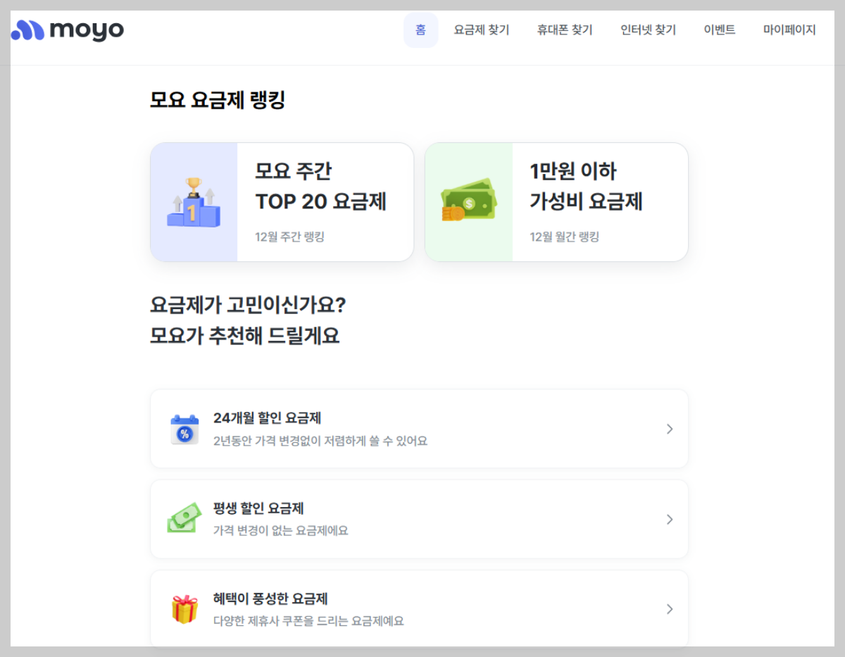 모요-사이트-화면-1