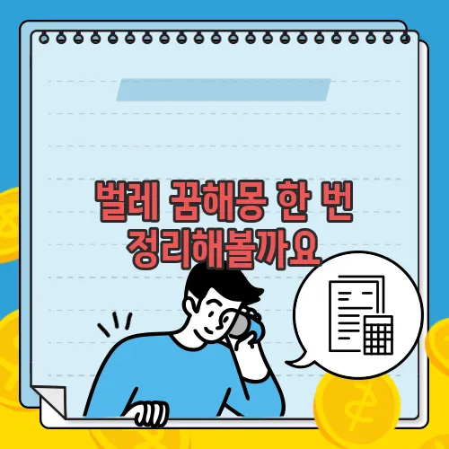 벌레 꿈해몽 한 번 정리해볼까요