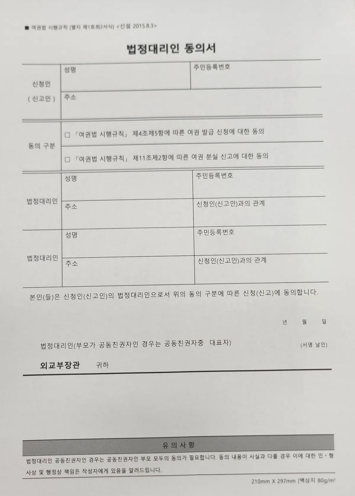 아기-여권신청-법정대리인-동의서