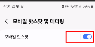 모바일 핫스팟