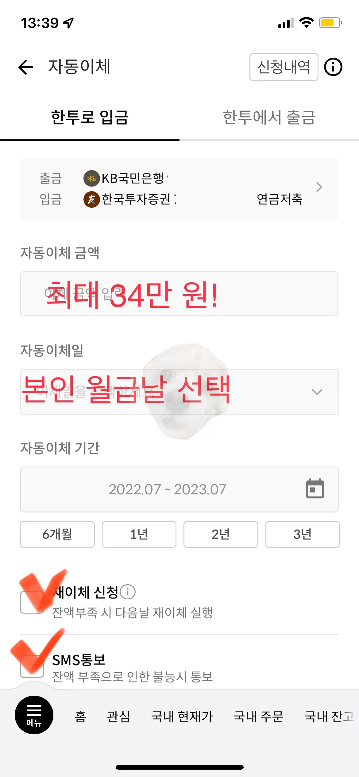 납입기간 및 금액 설정 사진
