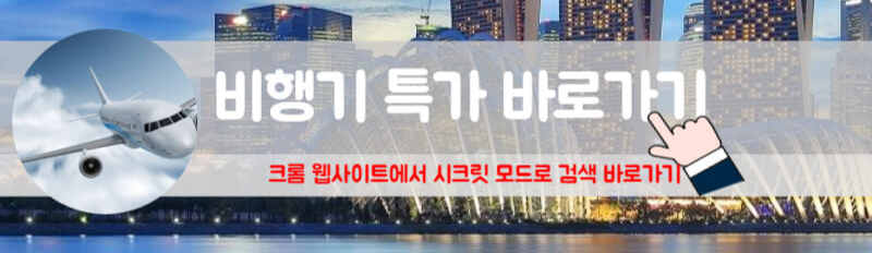 싱가포르 비행기값 싱가포르 비행기표 싱가포르 비행기 시간 싱가포르 싱가포르 여행 싱가포르 비행시간 싱가포르 항공 싱가포르 비행기 값 싱가포르 비행기 예매 싱가포르 비행기 가격