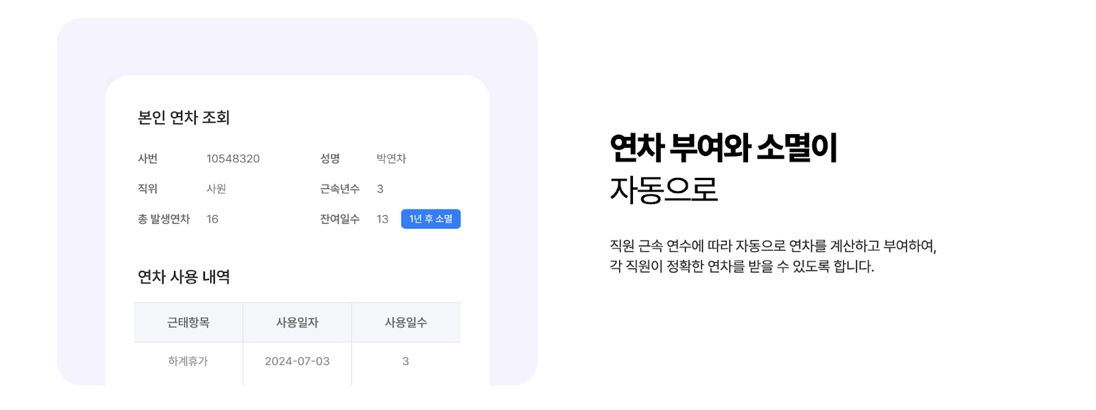 아이퀘스트의 HR 솔루션 [디포커스HR]