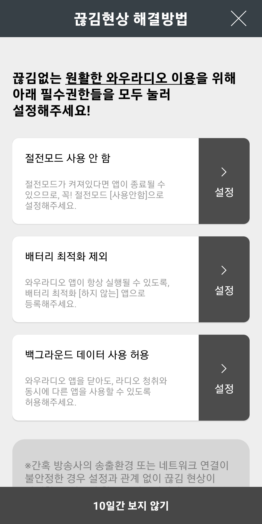 라디오 어플 권한 설정
