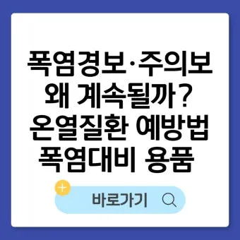 온열질환 경보 그늘 쉼터 위치 물 분무기 활용_23