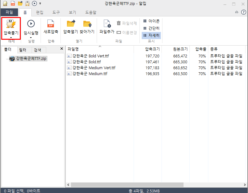 눈누 무료 폰트 다운로드 및 설치 방법4