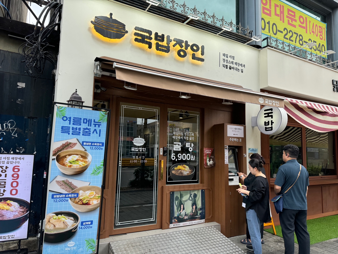 국밥장인