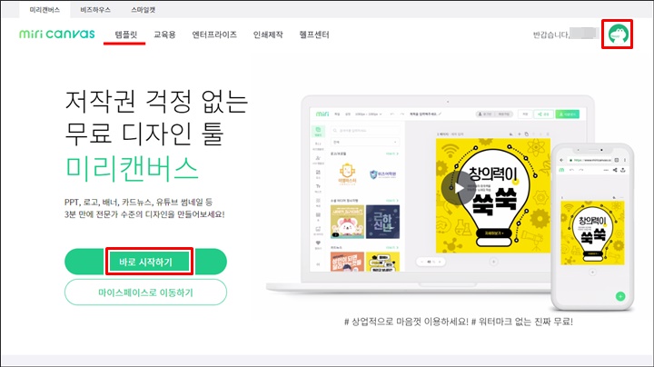 미리캔버스-메인-화면