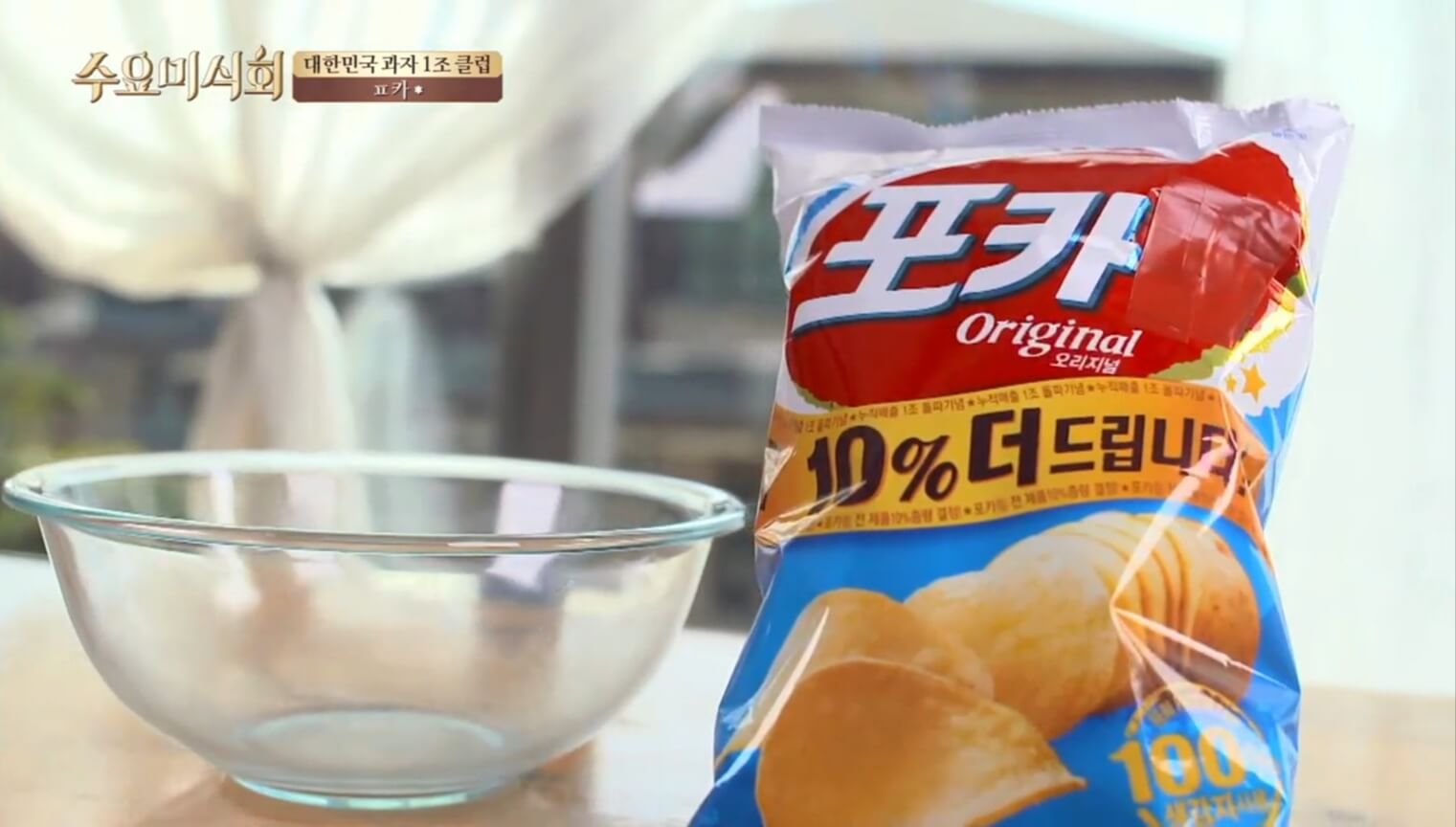 포카칩