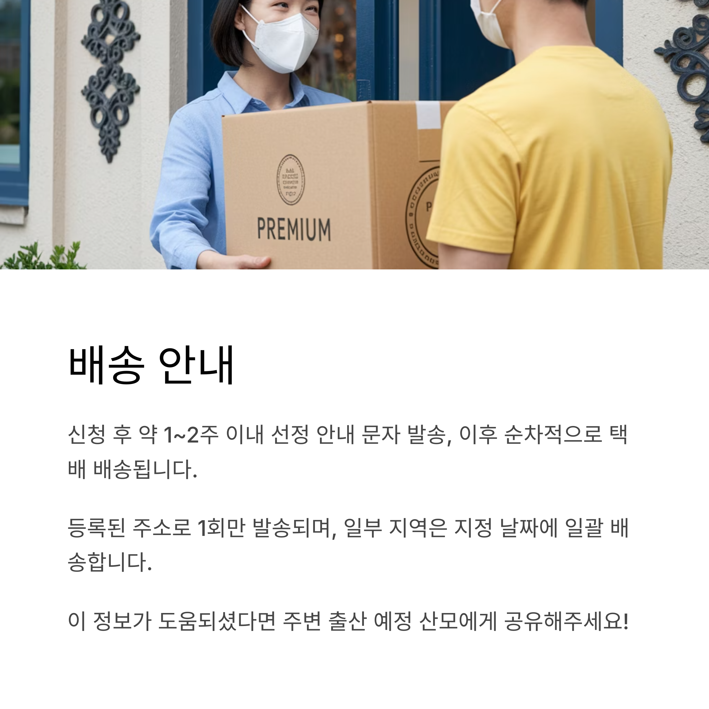 경기도 맘튼튼 축산물 – 배송 절차 안내