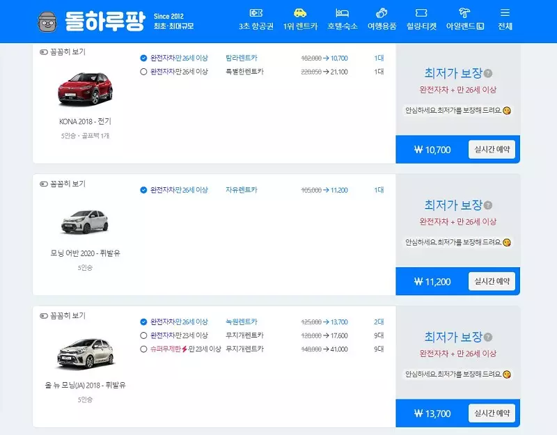 제주도 렌트카 가격비교