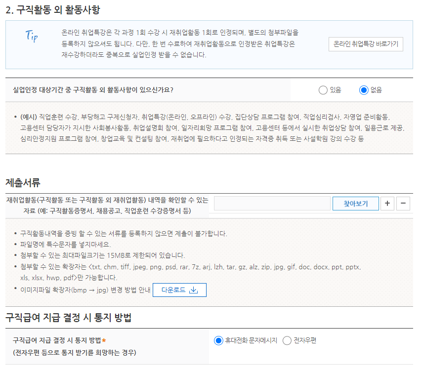 실업인정신청