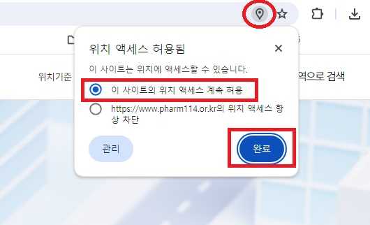 일요일 약국 여는곳 찾기