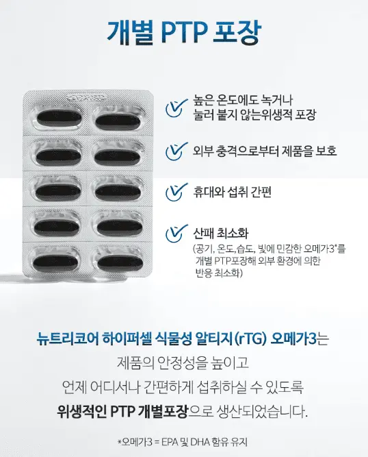 시니어 뇌 건강 영양제 추천 뉴트리코어 파이퍼셀 rTG 오메가3