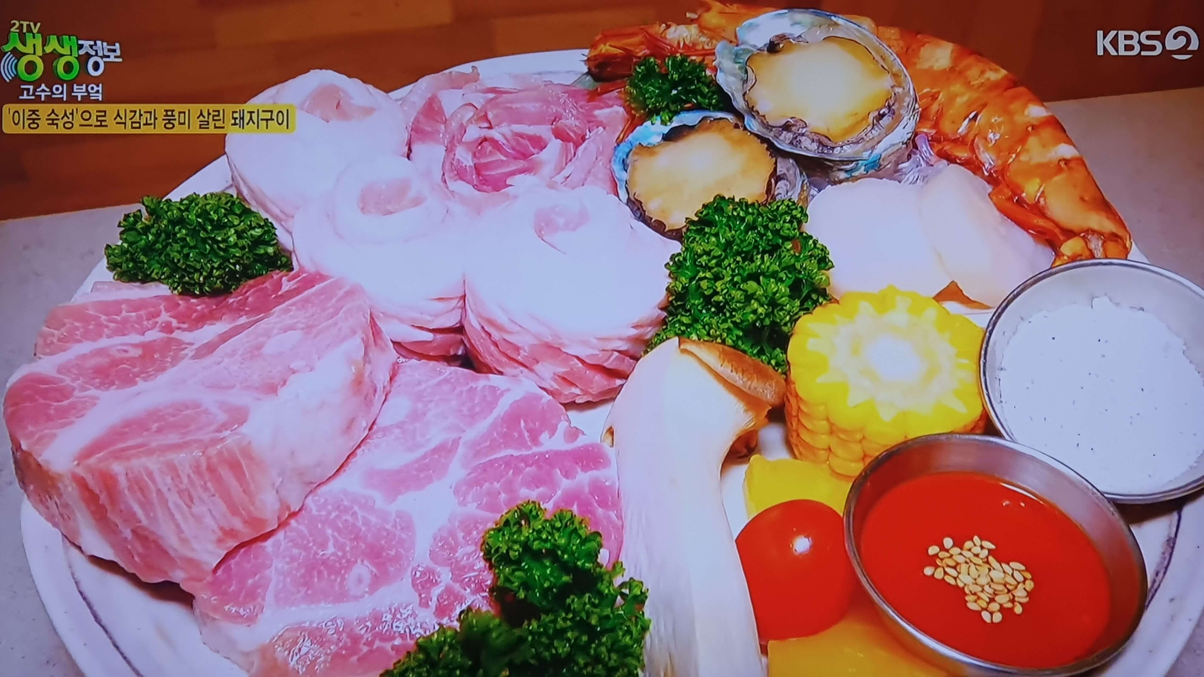 생생 정보통 맛집 식당 정보