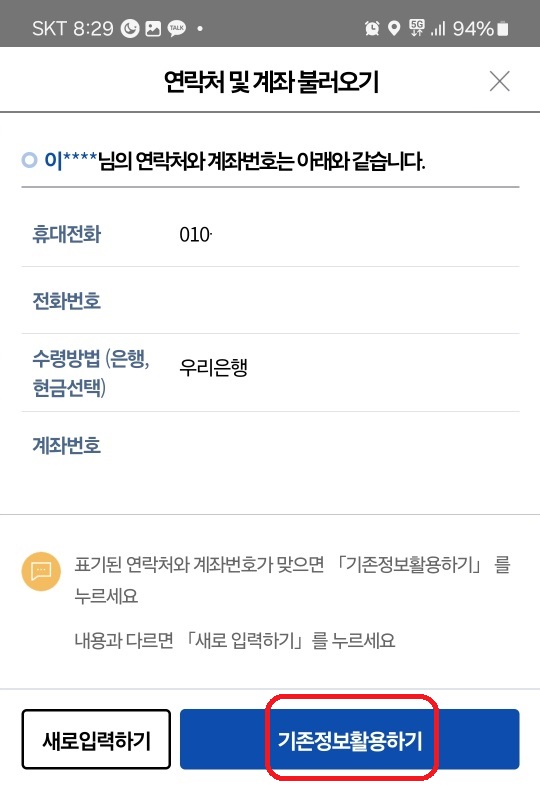 자녀 장려금 신청하는 방법 및 개별 인증 번호 확인하는 방법(자녀 장려금 지급 예상액 조회)