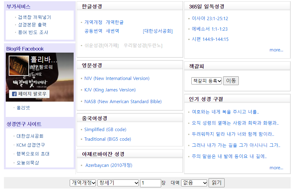 온라인 성경 읽기