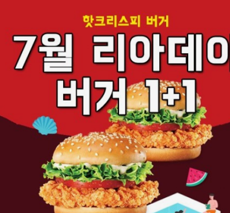 롯데리아 착한점심 7월행사메뉴