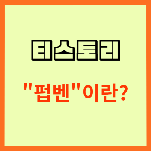 주황 네모 안 블로그 글 소개 썸네일.