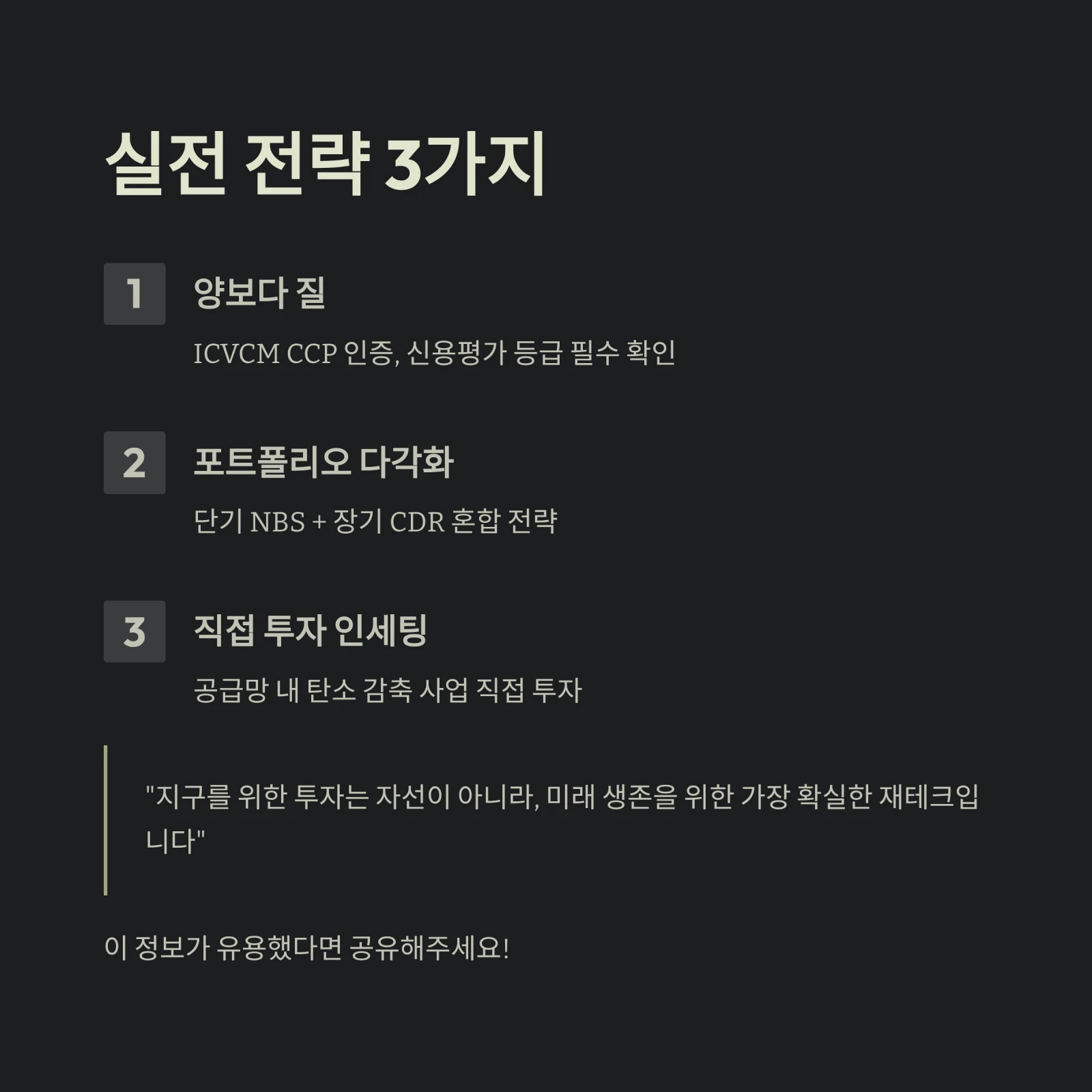 실전 전략 3가지