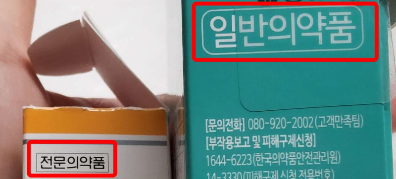 약품 용도 구별방법 확인하는 이미지