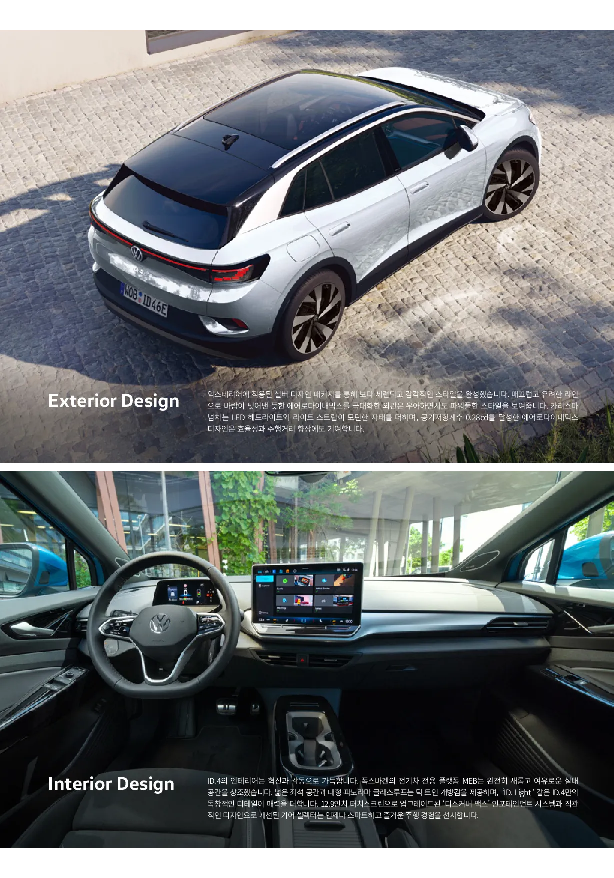폭스바겐 ID.4 이미지