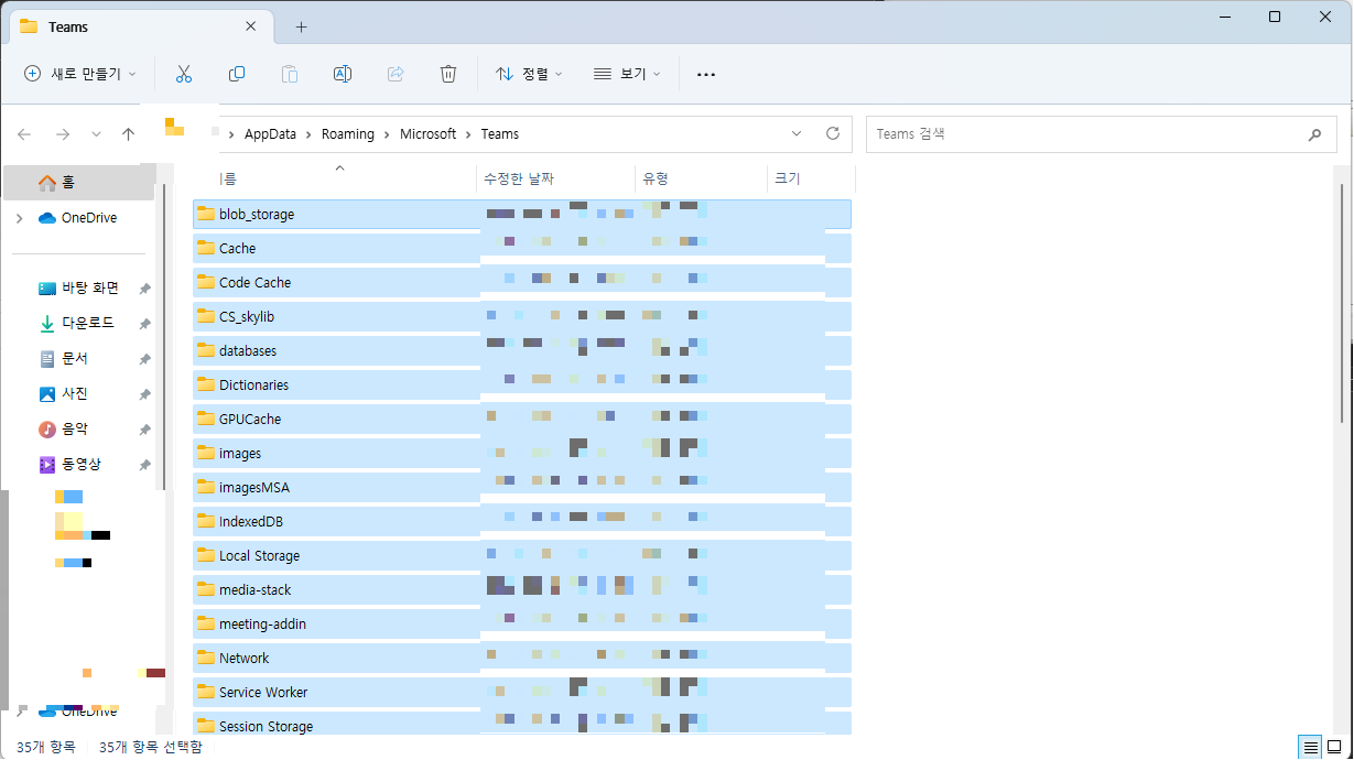 팀즈 Teams 캐시 삭제 방법