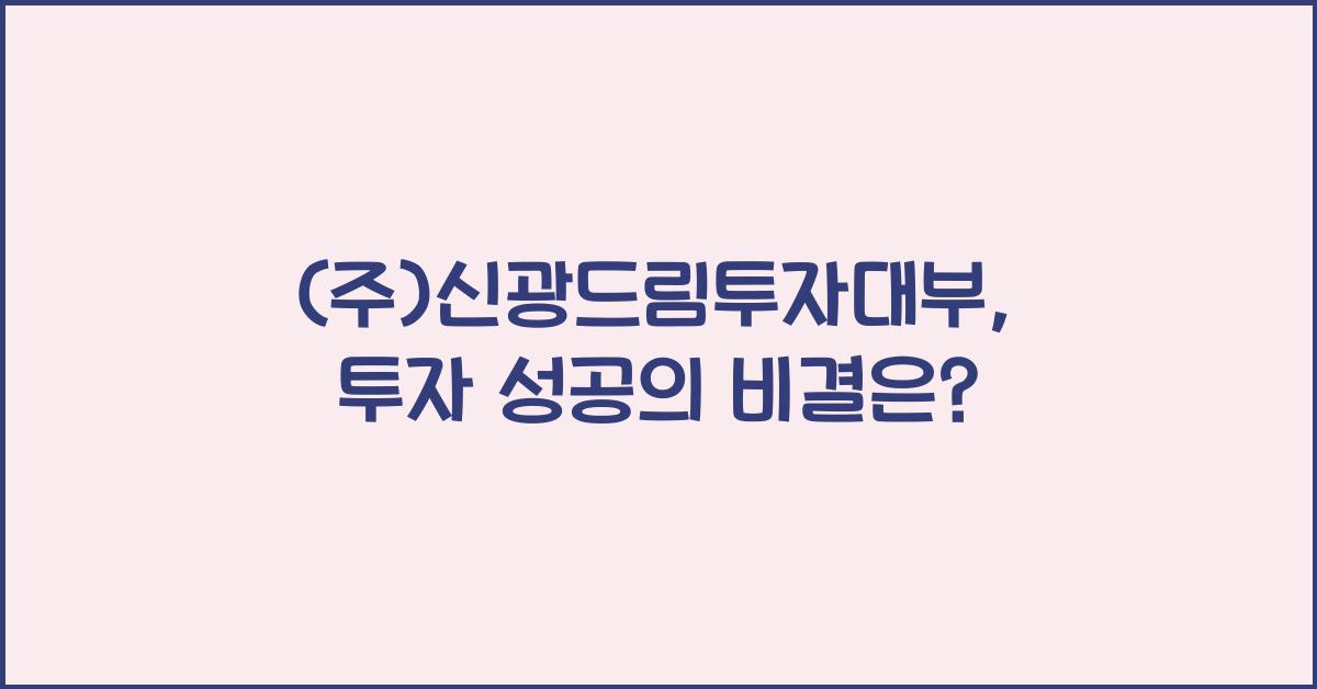 (주)신광드림투자대부