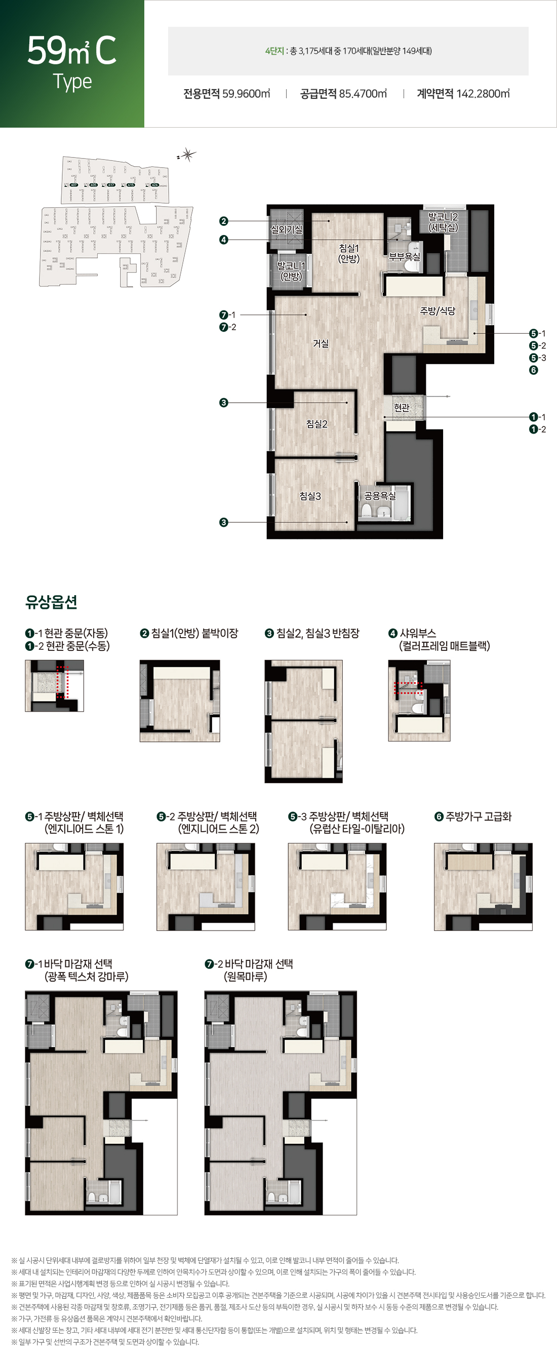 둔촌주공-올림픽파크-포레온-59C-타입