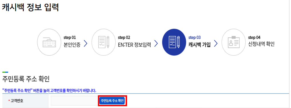 한전 에너지 캐시백 정보 입력